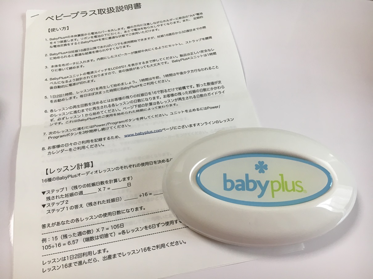 ベビープラス babyplus 胎教システム - 3